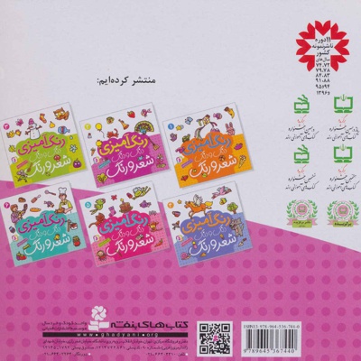 رنگ آمیزی دنگ و دنگ شعر و رنگ 2